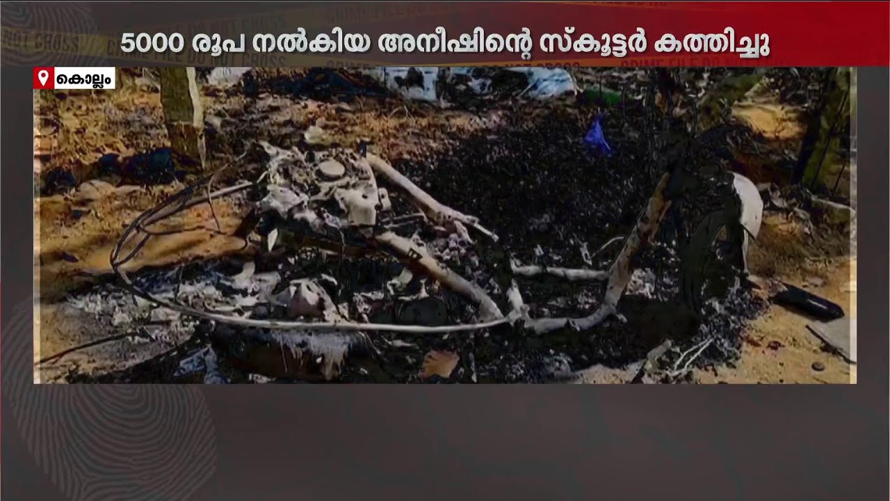 കടം വാങ്ങിയ പണം തിരികെ ചോദിച്ചയാളുടെ വണ്ടി കത്തിച്ചു; സുഹൃത്തിനെ വെട്ടിപ്പരിക്കേൽപ്പിച്ച് യുവാവ്