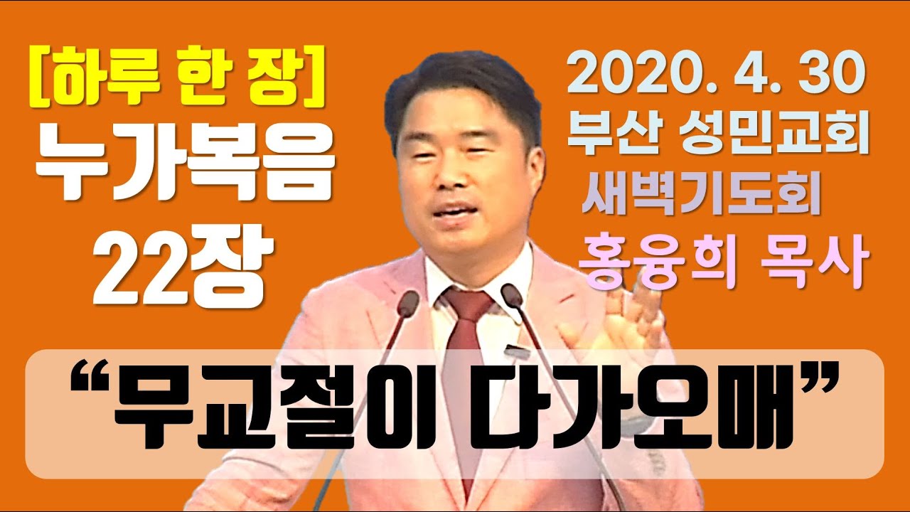 [하루 한 장] 누가복음22장_무교절이 다가오매