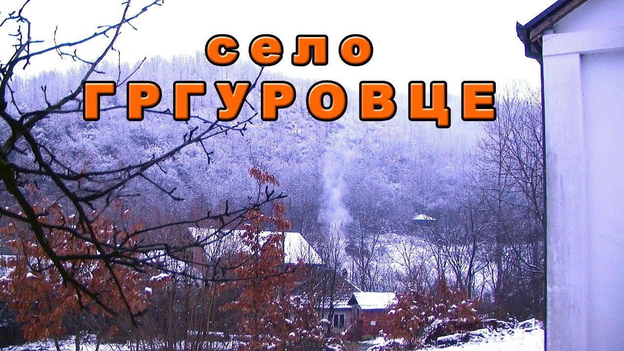 ГРГУРОВЦЕ-СЕЛО ВОЋАРА И ЋУМУРЏИЈА
