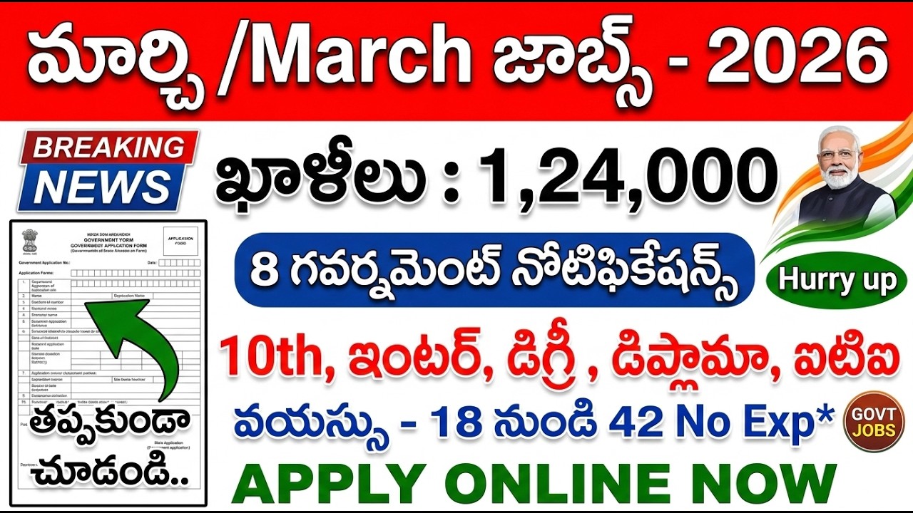 🚨 పెద్ద శుభవార్త 🔥 1,24,000 Govt Job Vacancy 2026 | March ప్రభుత్వ ఉద్యోగాలు Apply Now