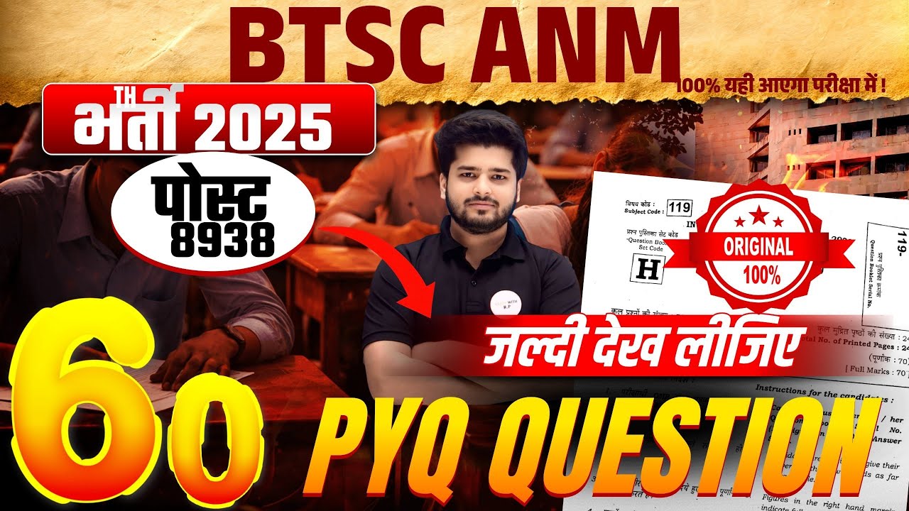 BTSC ANM Bharti 2025 | Subject wise Maha Marathon | Viral Questions | PYQ Series #2