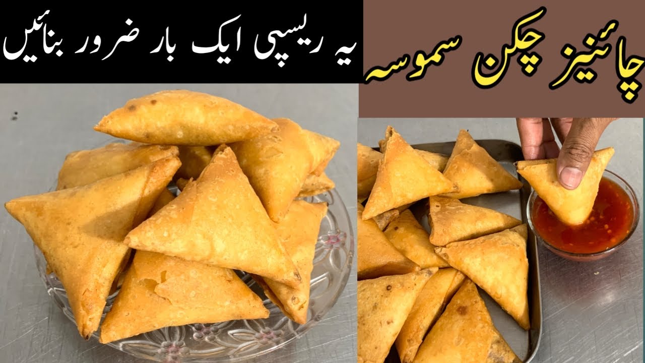 Chinese chicken samosa recipe | #chinesechikenamosa