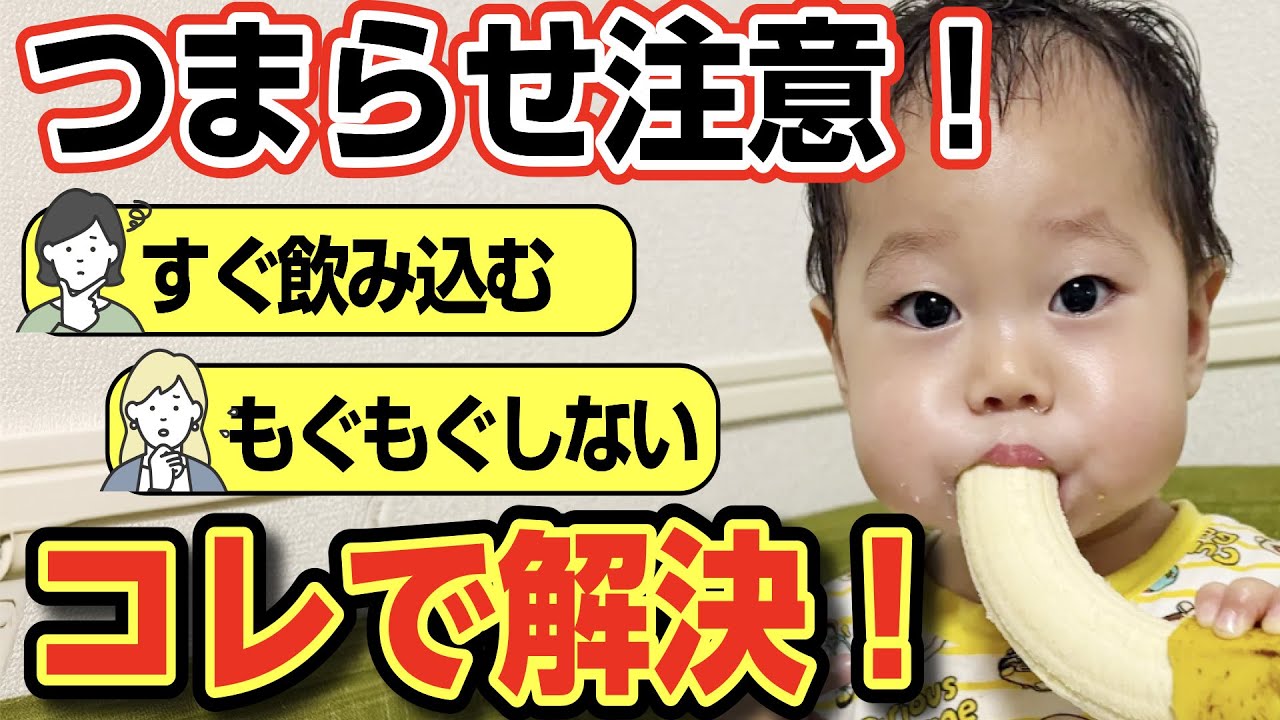 離乳食、「ごっくん」から「もぐもぐ」はどうトレーニングする？【赤ちゃん】