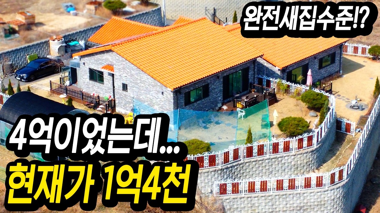3년도 안된 새집, 이 가격 진짜입니다!