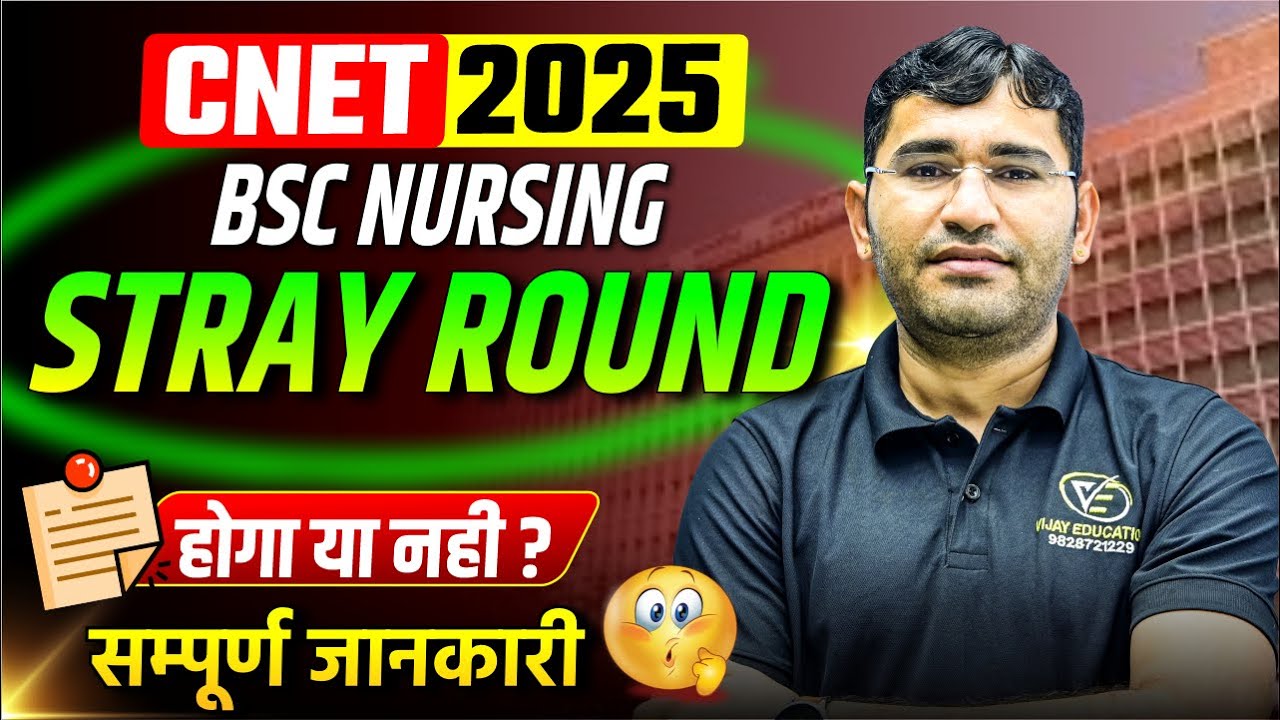 UP CNET 2025 Stray Round Counselling Update | UP CNET 2025 Stray Round Counselling Hogi Kya ?