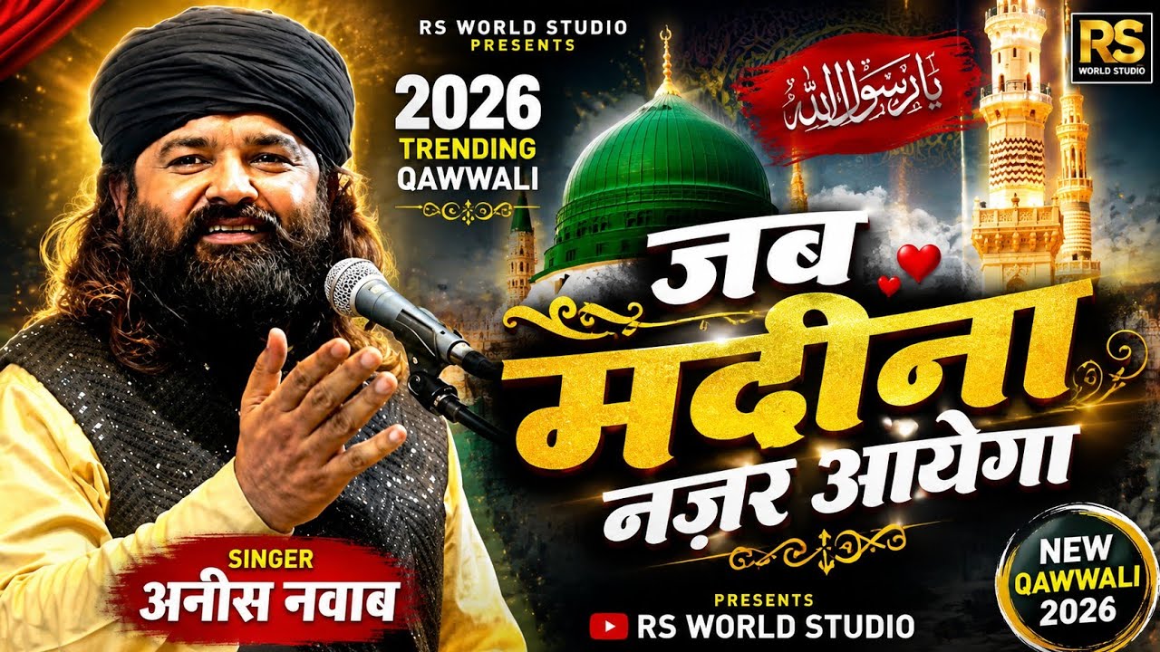 Jab Madeena Najar Aayega _ 2026 New Trending Qawwali _ Madeena Shareef _ Anees Nawab @RsWorldStudio 