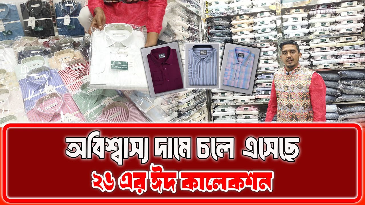 ঈদ কালেকশন 2026|Eid collection 2026 in Bangladesh