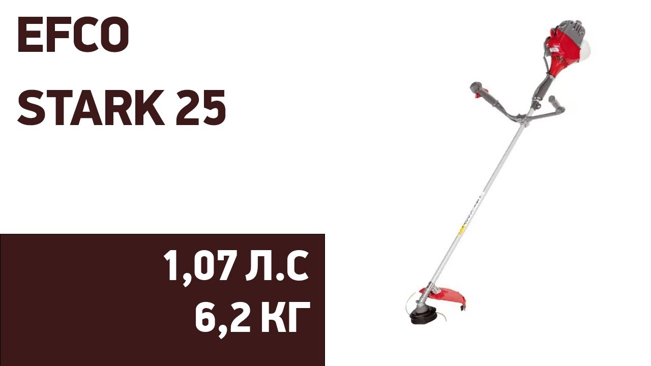 Бензиновый триммер EFCO Stark 25