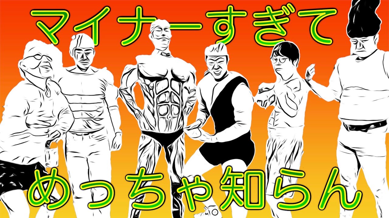 【お題:マッチョ】アニメキャラのコスプレをしてきて６人中