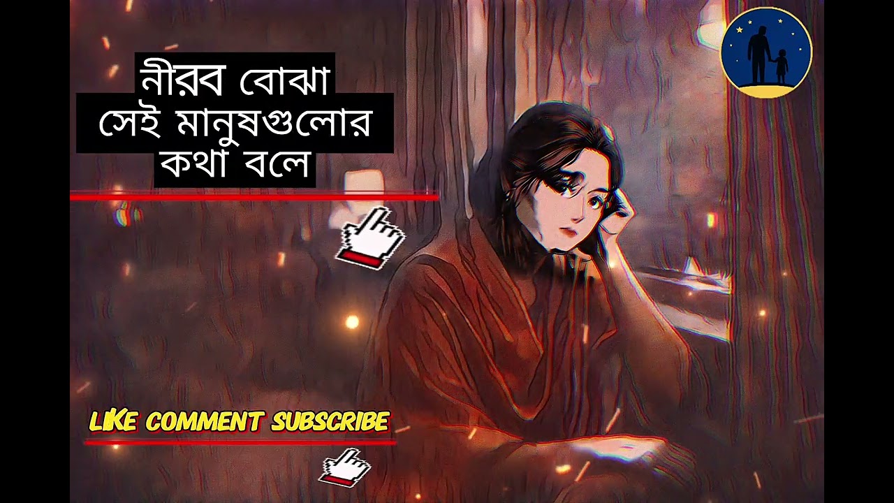 নীরব বোঝা” সেই মানুষগুলোর কথা বলে