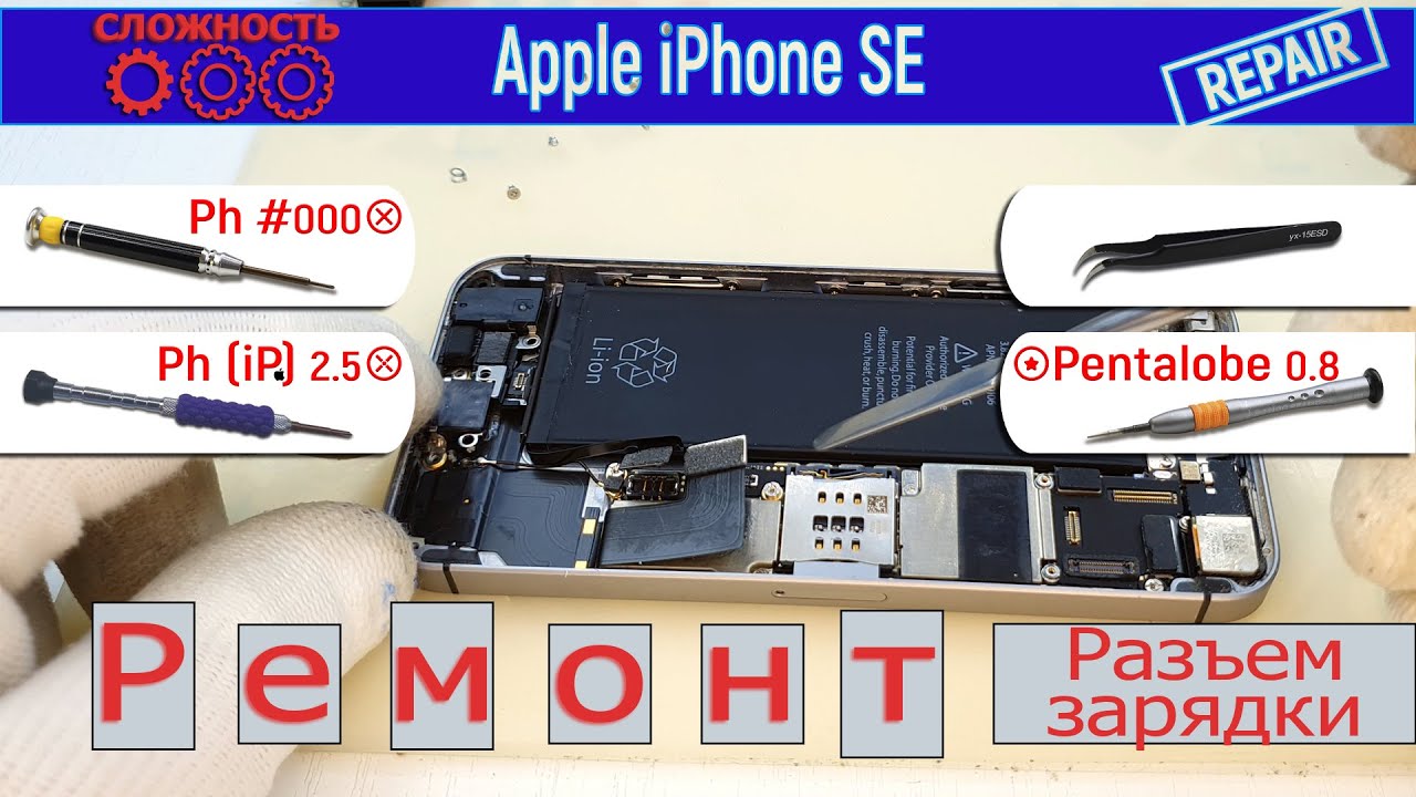 Как заменить разъем зарядки 🔌 Apple iPhone SE A1662 A1723 A1724