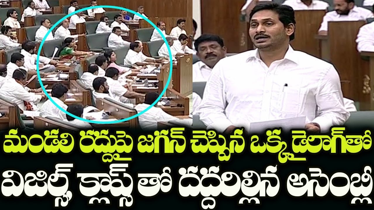 YS Jagan Announced AP Legislative Council Abolition In Assembly | AP Assembly Session In 2020