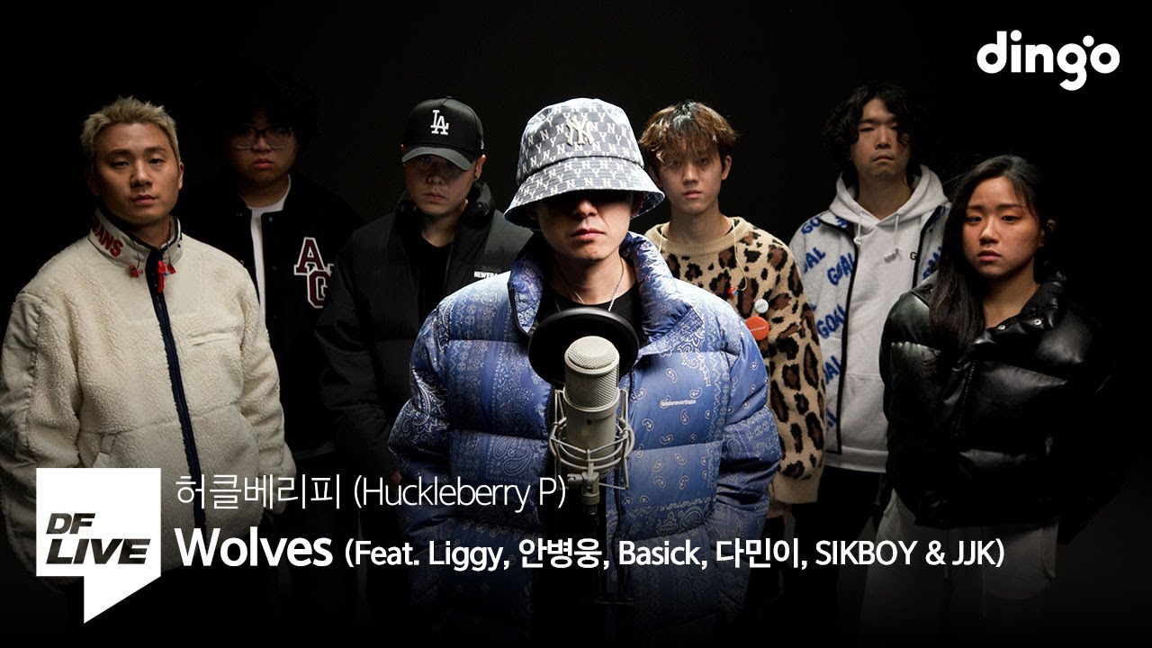 Wolves (feat. Liggy, 안병웅, Basick, 다민이, SIKBOY & JJK) - 허클베리피 (Huckleberry P) | [DF LIVE]