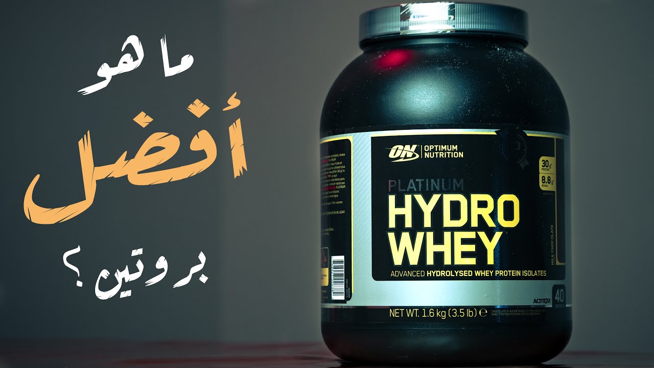 كيف تختار البروتين المناسب؟