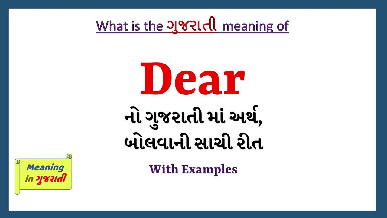 Dear Meaning in Gujarati | Dear no arth shu che | Dear in Gujarati Dictionary |