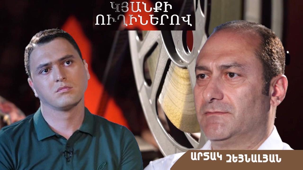 Կյանքի ուղիներով. «Գիտեի, որ ոտքից վիրավորվելու եմ». Արտակ Զեյնալյանը՝ իր անցած ուղիների մասին