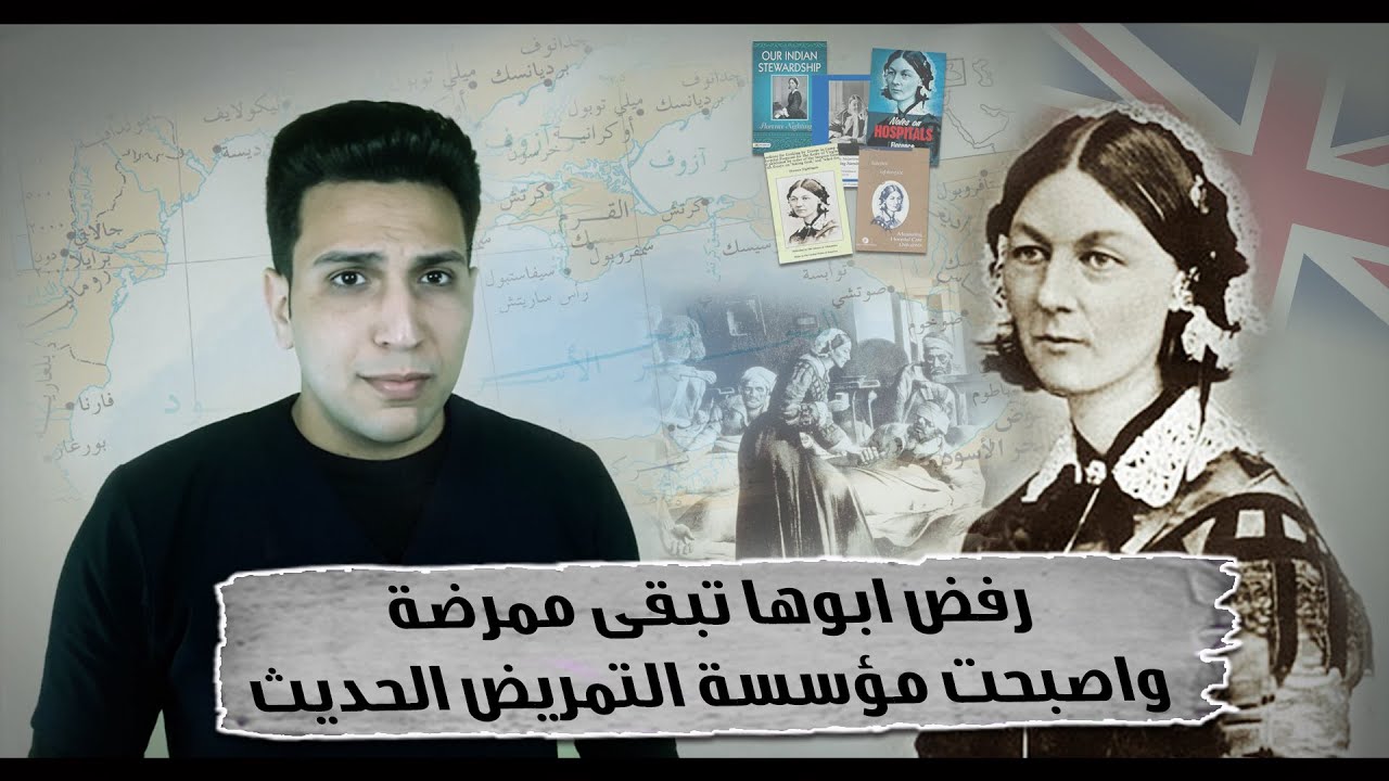 رفض ابوها انها تبقى ممرضه واصبحت مؤسسه التمريض الحديث
