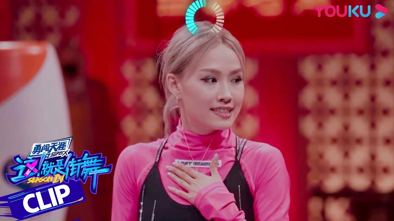 ibuki现场忘词超可爱，卡卡花式“表白”女神！ | 这！就是街舞 第四季 Street Dance of China S4 | 优酷综艺 YOUKU SHOW