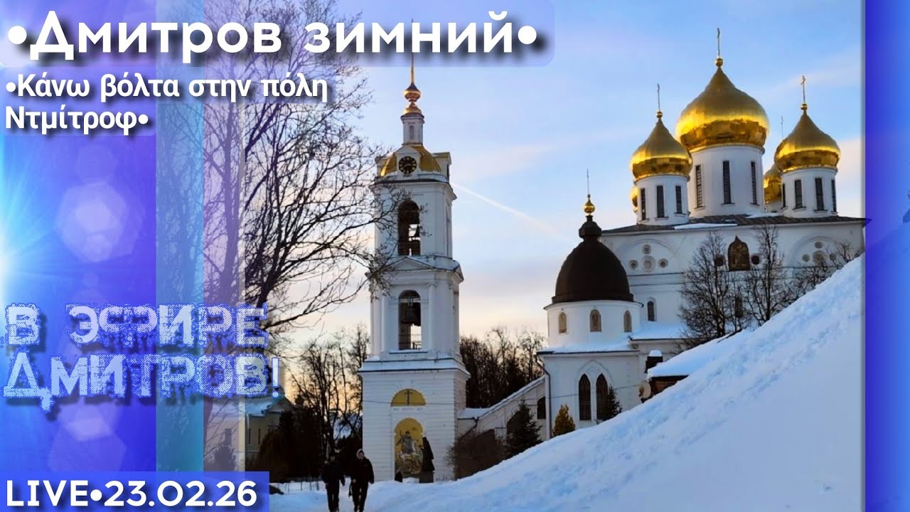 В эфире Подмосковье! - стрим прогулка