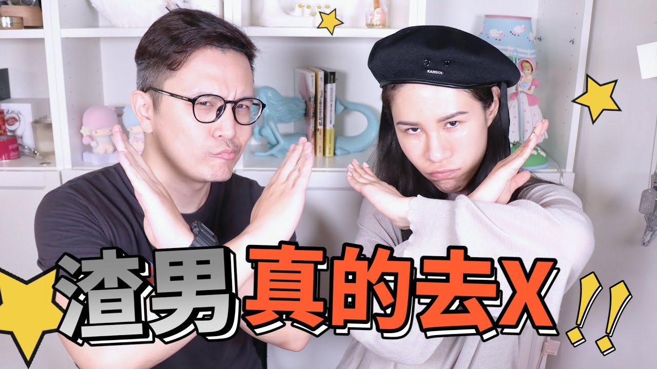 不要浪費我生命!如何早期分辨是否為渣男
