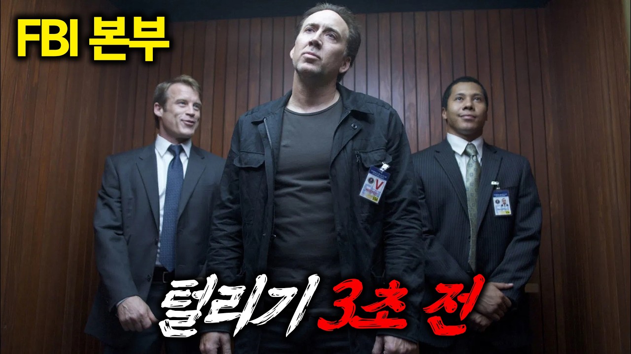 원한다면 FBI도 털어버리는 천재 도둑을 건들면 벌어지는 일  [영화리뷰/결말포함]