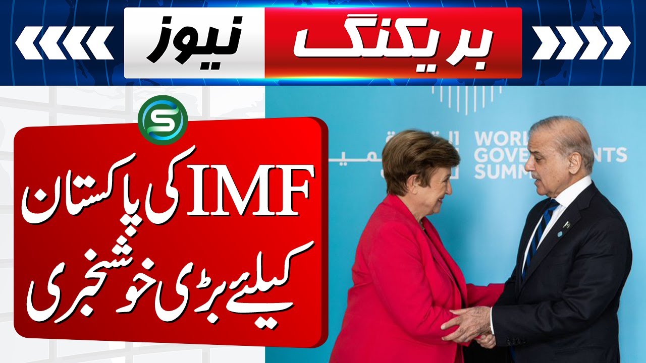 PM Shehbaz Sharif | IMF Meeting Pakistan | Maryam Nawaz | 5PM Headlines | Special News
