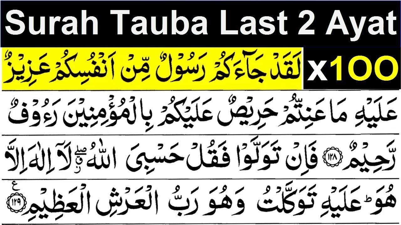 Surah Tauba Last 2 Ayat 100 Times | Surah Tauba Ki Akhri 2 Ayat 100 Times | Best Wazifa For Hajat