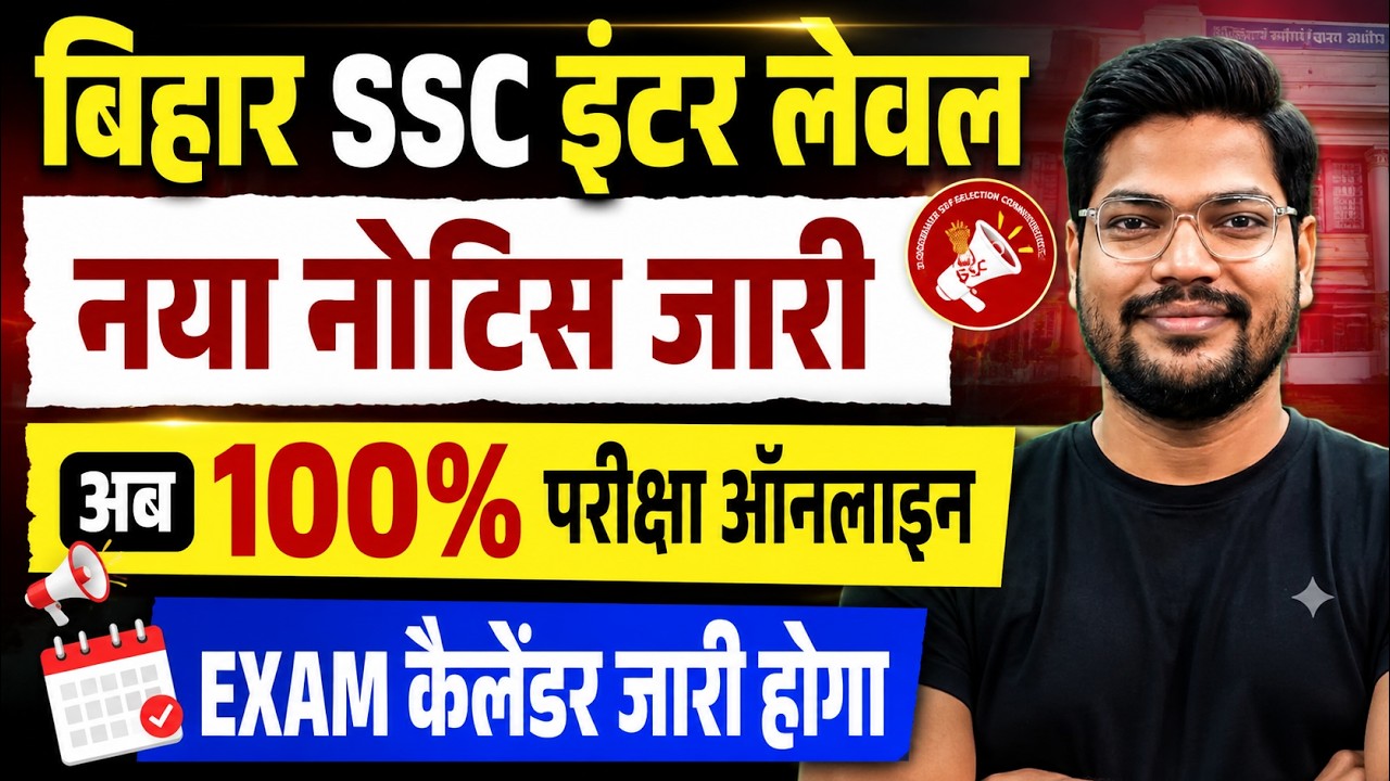 BSSC Inter Level New Notice | Exam Now Online | When Will the Bihar SSC Inter Level Exam Be Held?...