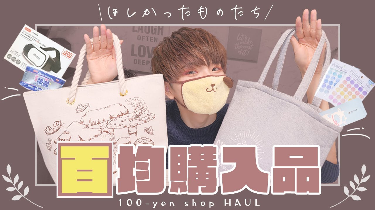 【100均】大好きなダイソーとセリアで買ったもの🛒【購入品】