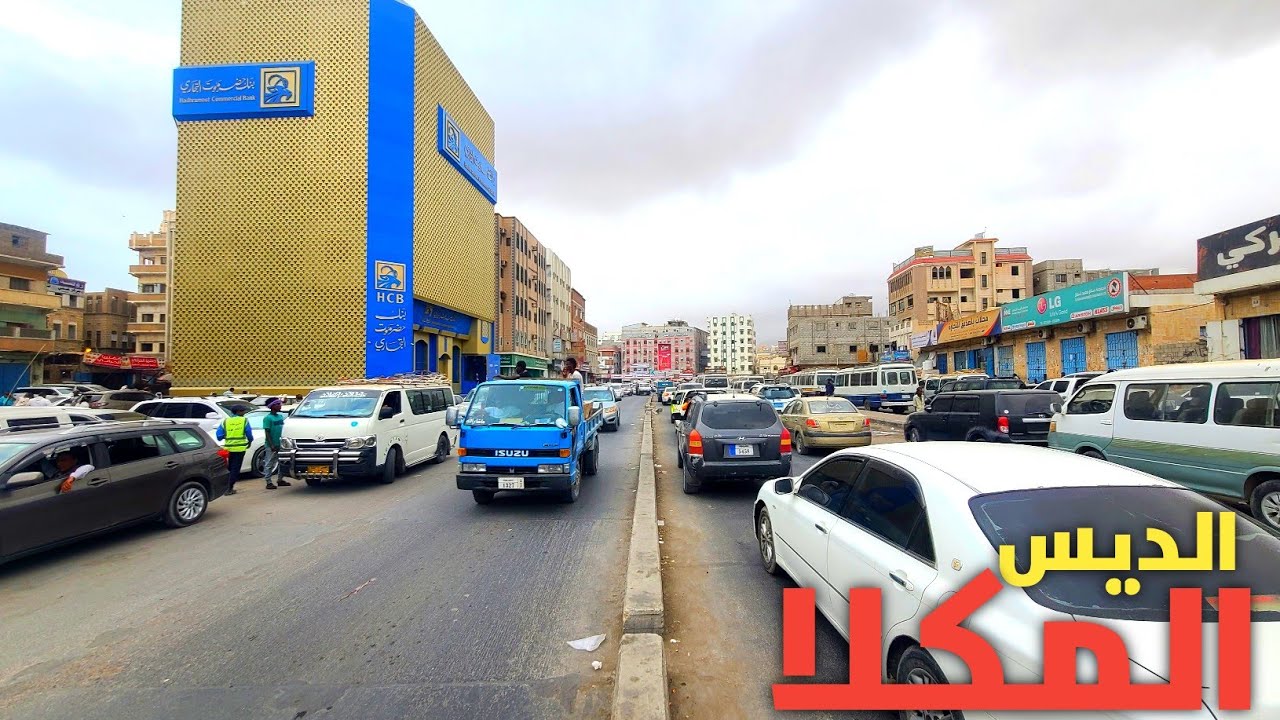 أجواء جميلة في شارع العام في الديس المكلا حضرموت