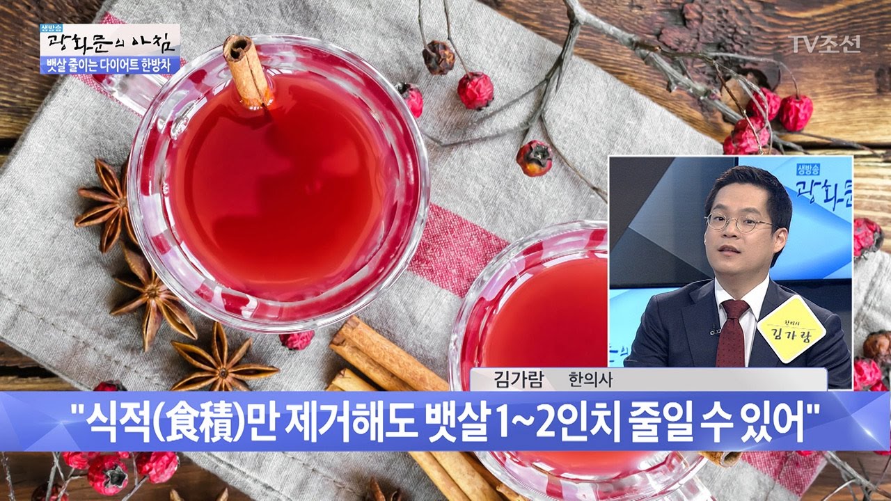 체지방을 감소시키는 ‘산사차’ [광화문의 아침] 457회 20170406