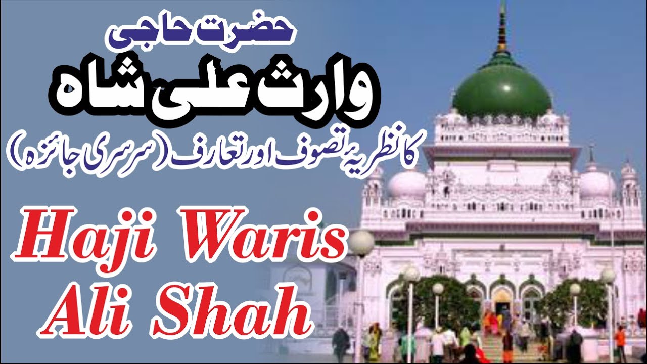 Hazrat Haji Waris Ali Shah R A History in Hindi  Sarkar Waris Pak Dewa Sharif FIDANAMA