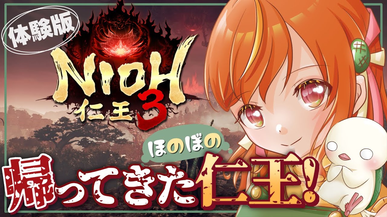 まさかの突然の仁王3発表！ほのぼの体験版遊ぶぞー！【NIOH3/仁王3】#vtuber #仁王3