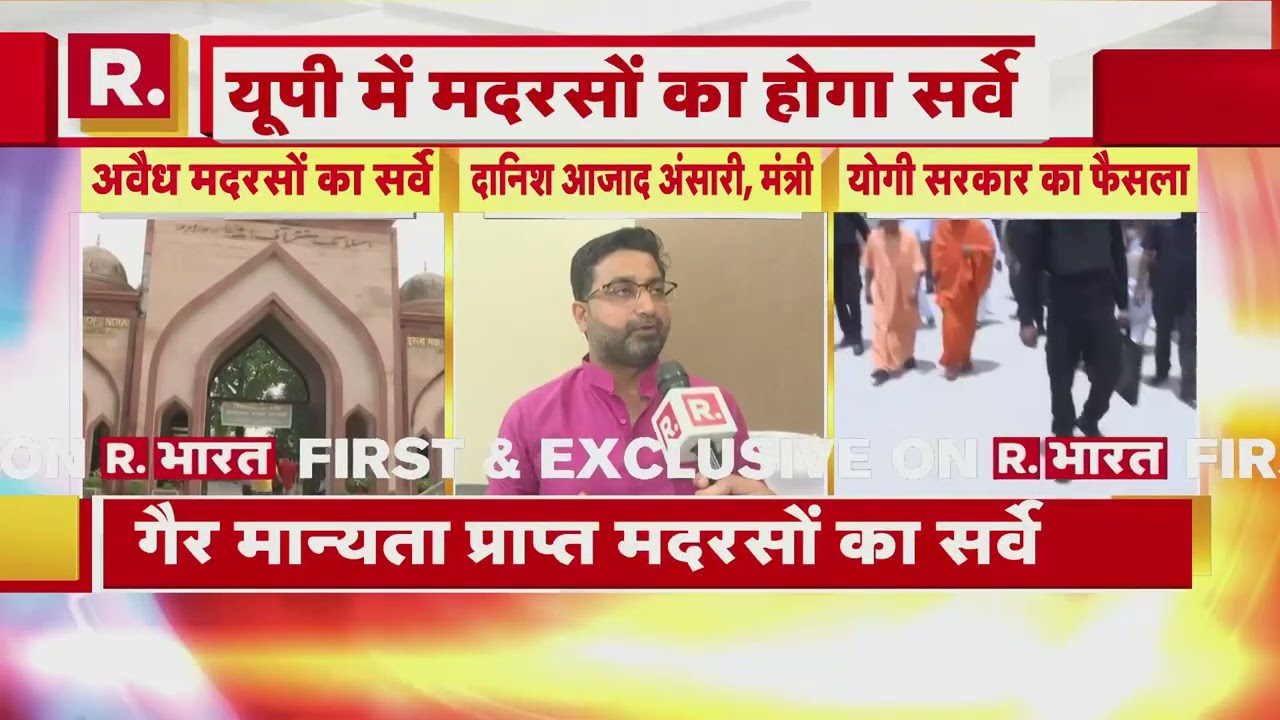 UP के अल्पसंख्यक मंत्री Danish Azad Ansari का बयान, 'Madrasa को रेगुलर भी किया जाएगा' | R Bharat