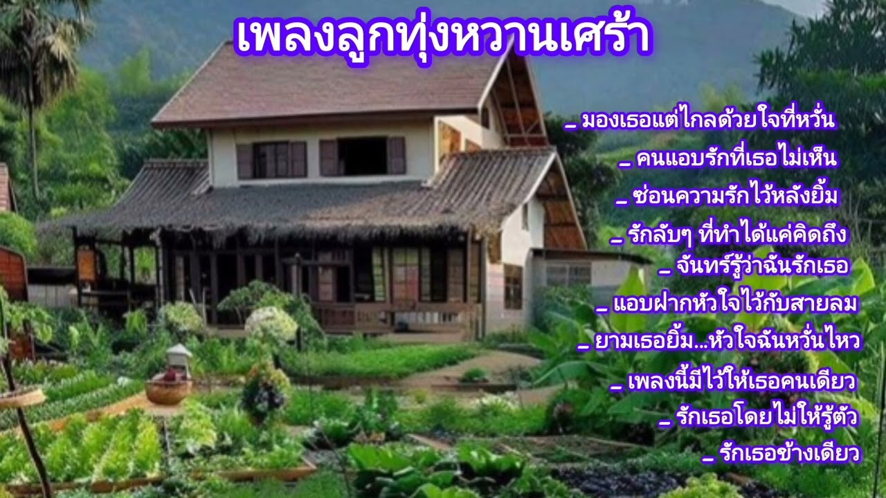 เพลงหวานแบบเศร้าๆ