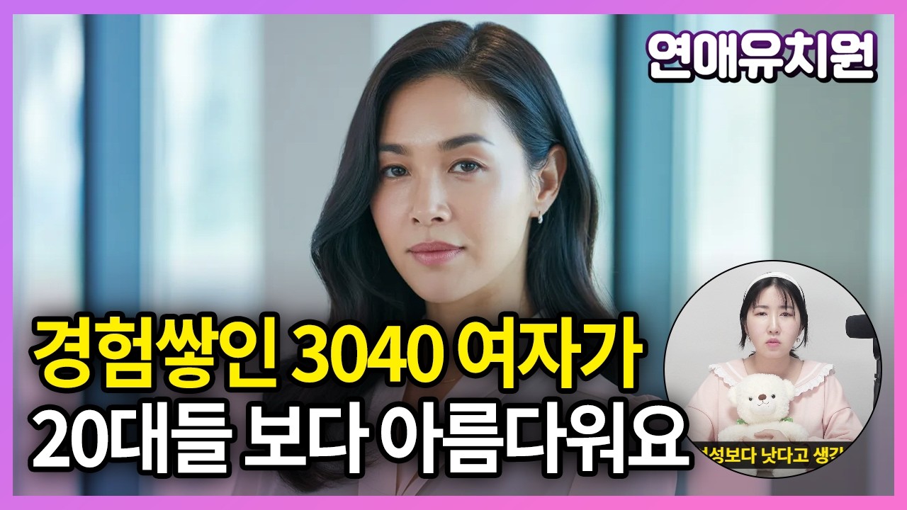 요즘 30, 40대 여자들에게서 보이는 현상