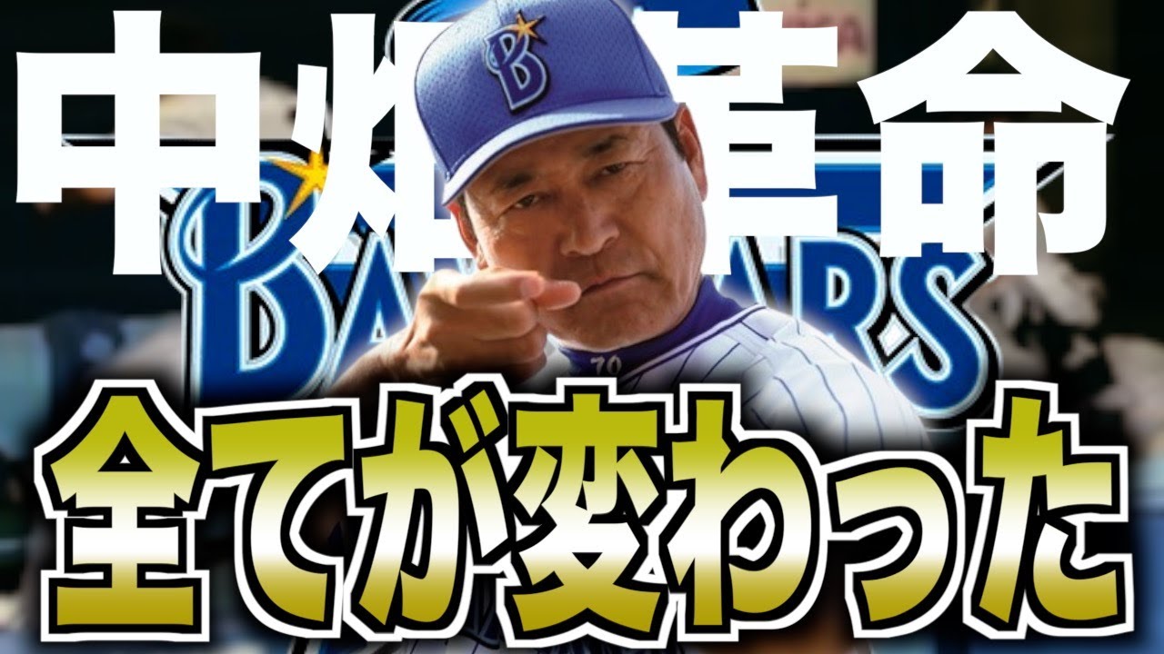 【熱いぜ】中畑清の横浜DeNAベイスターズ改革が胸熱すぎた・・・