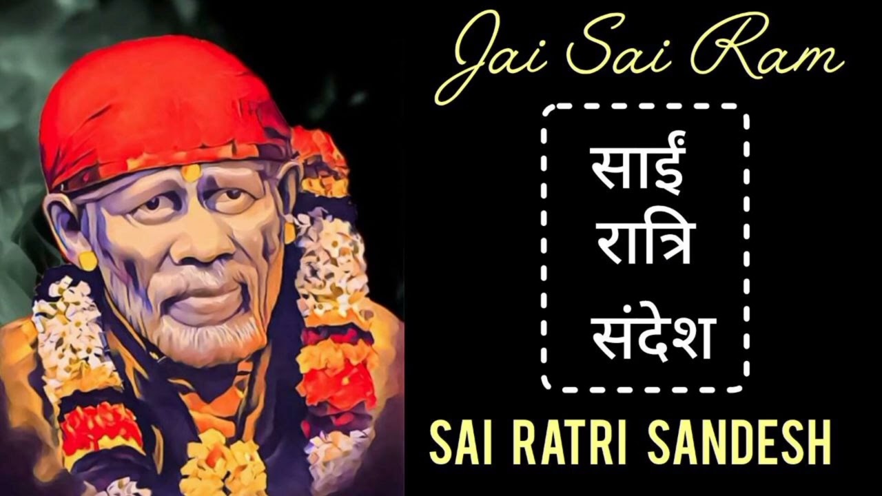 SAI RATRI SANDESH || 21 FEBRUARY 2026