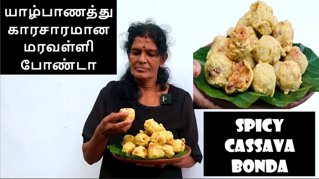 யாழ்ப்பாணத்து காரசாரமான மரவள்ளி போண்டா | Jaffna's Spicy Cassava Bonda