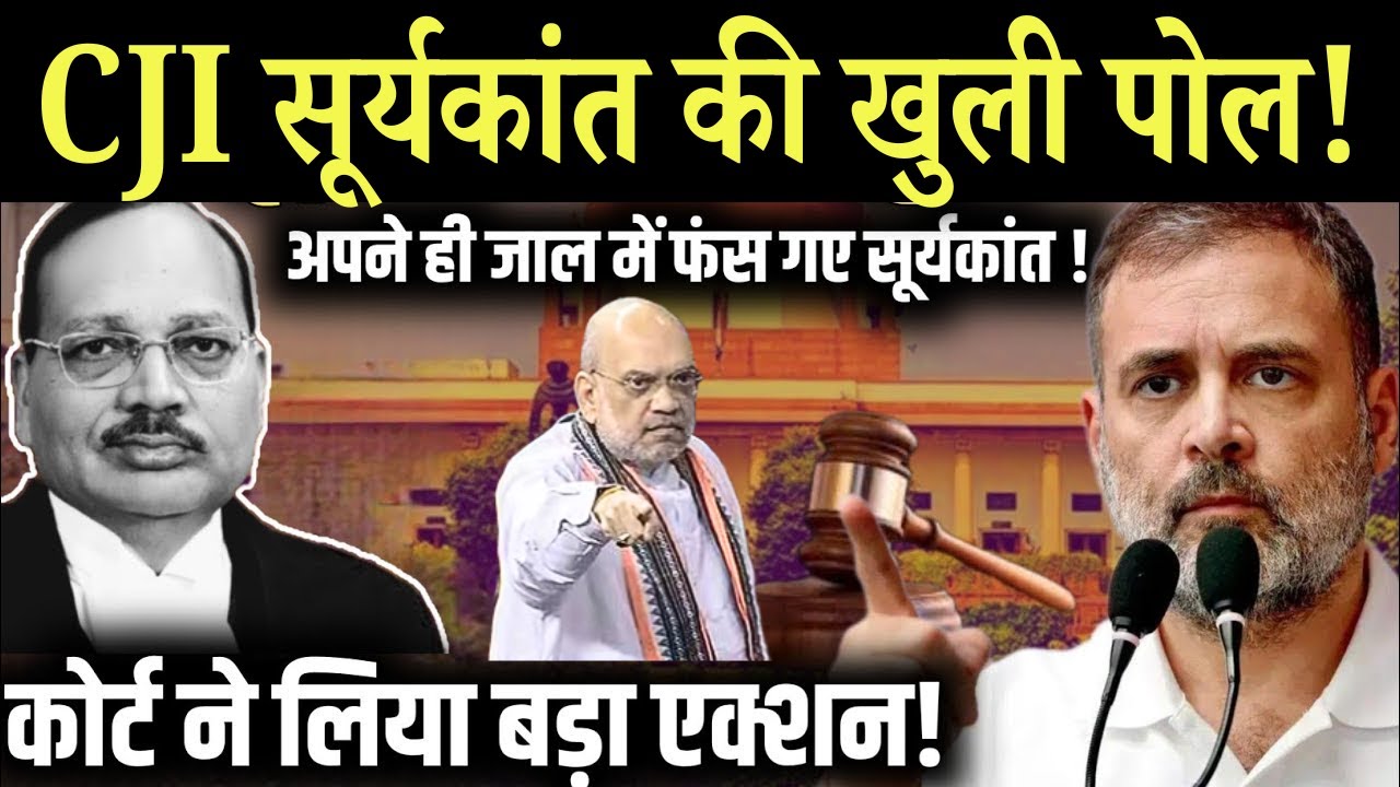 नए CJI पर विवाद क्यों?Justice Suryakant Controversy Explained|