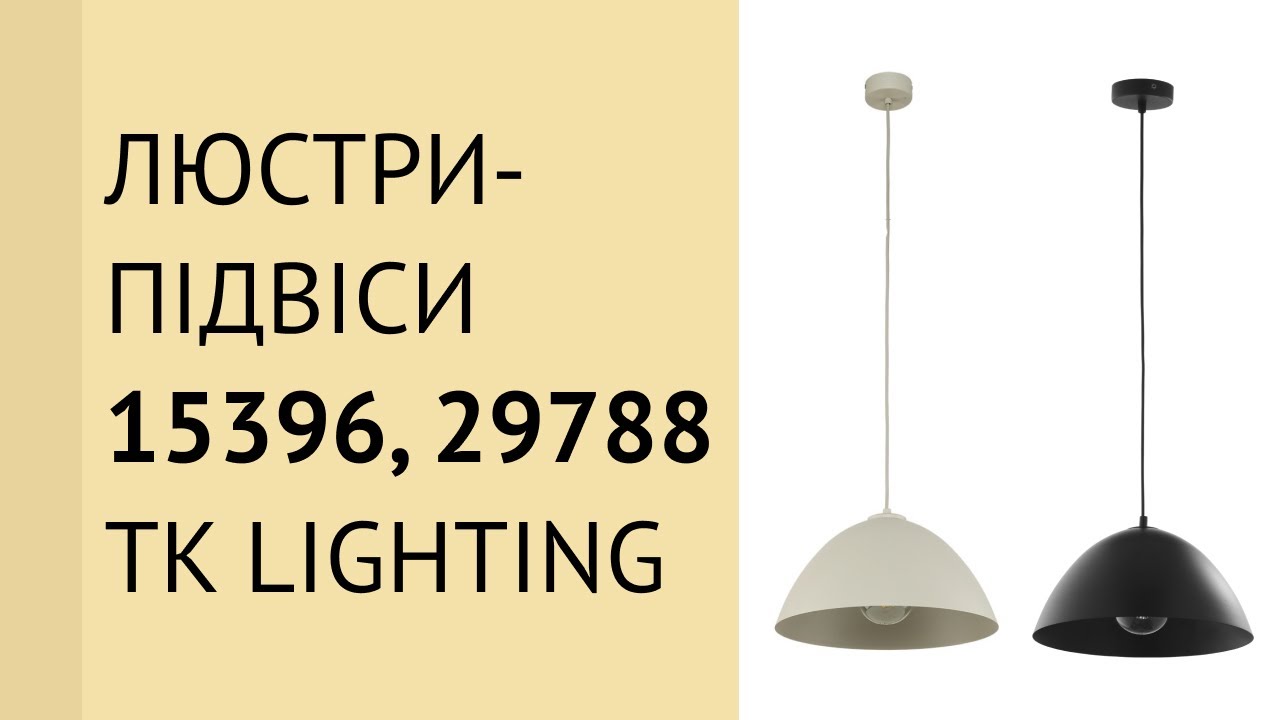 Люстри-підвіси 15396, 29788 від TK Lighting