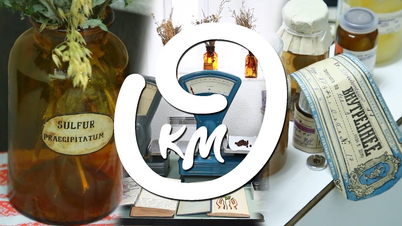 0км. Кабинет истории аптечного дела