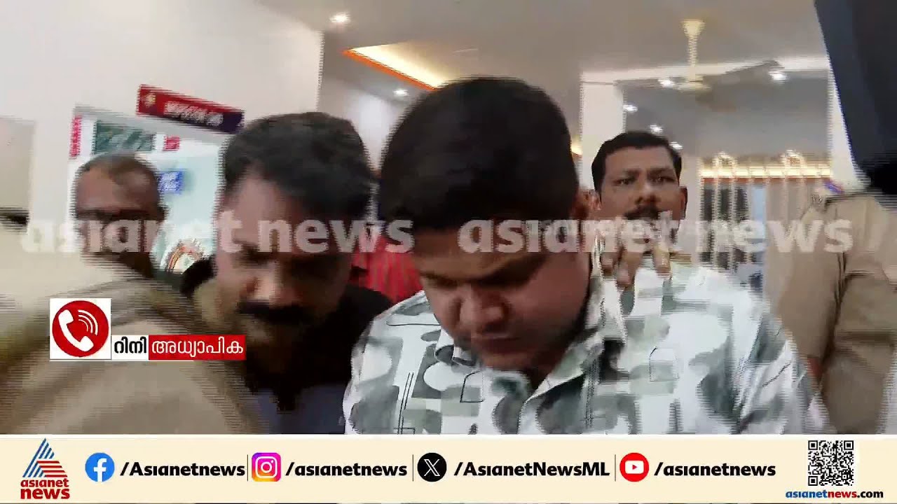 ജാസ്‍ലിയയുടെ മരണത്തിൽ പ്രതിയെ പിടികൂടാനായത് മാധ്യമങ്ങൾ കൂടെ നിന്നത് കൊണ്ടുമാത്രമാണ്: അധ്യാപിക റിനു