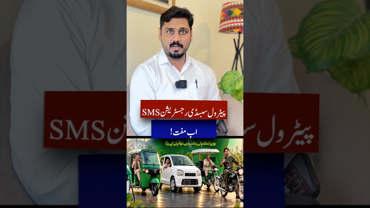 Petrol Subsidy Registration SMS Now Free!
