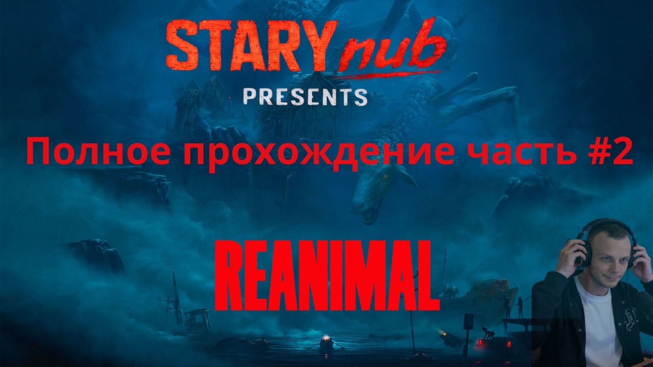 Reanimal полное прохождение # 2