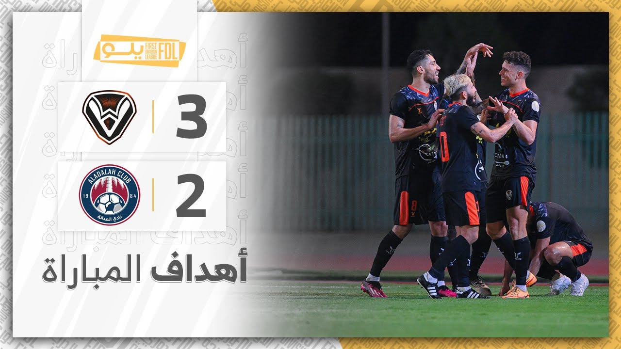 أهداف مباراة الصفا 3-2 العدالة | الجولة (7) دوري يلو