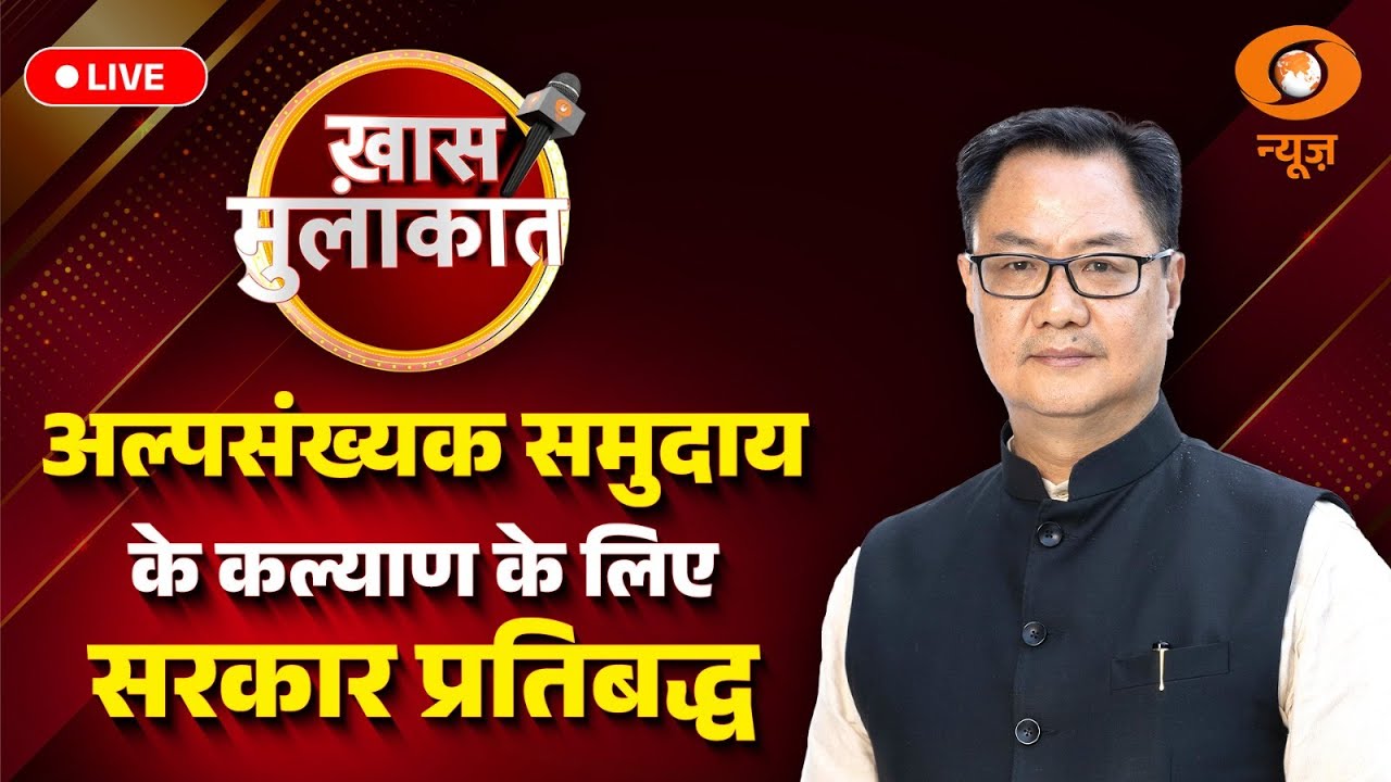 Exclusive Interview With Kiren Rijiju, Union Minister of Parliamentary Affairs of India | DD News