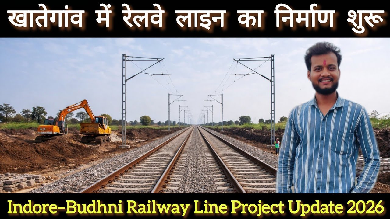 खातेगांव में रेलवे लाइन का निर्माण शुरू 🚆 | Indore–Budhni Railway Line Project Update 2026