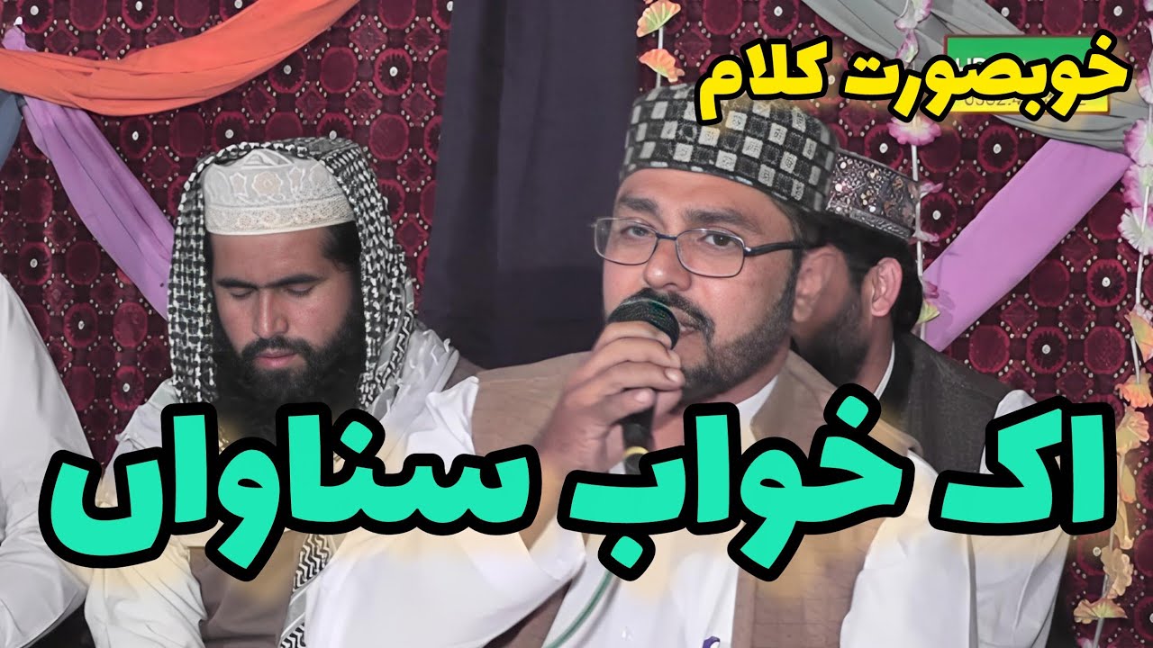 Ik Khawab Sunawan | Heart Touching Naat | Muhammad Shahbaz Ahmed Qadri | Jhang