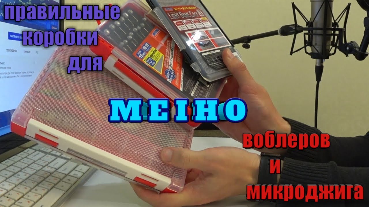 КОРОБКИ ДЛЯ МИКРОДЖИГА И ВОБЛЕРОВ.MEIHO.